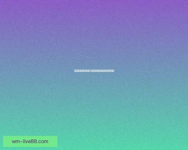 体育竞猜平台全新升级 探索智能化玩法引领未来体育潮流