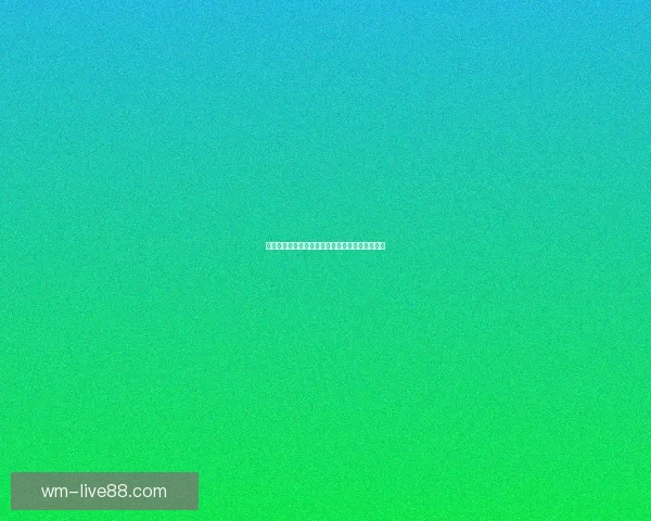 世界杯竞猜盘口深度解析与赛前走势全面预测指南 世界杯竞猜盘口深度解析与赛前走势全面预测指南