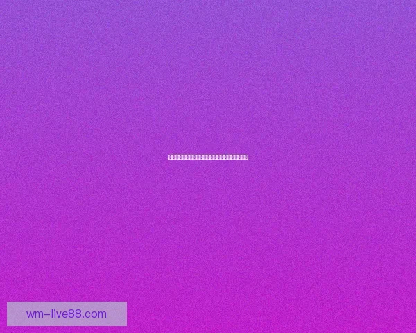 世界杯竞猜赔率全解析及热门球队胜负趋势深度预测