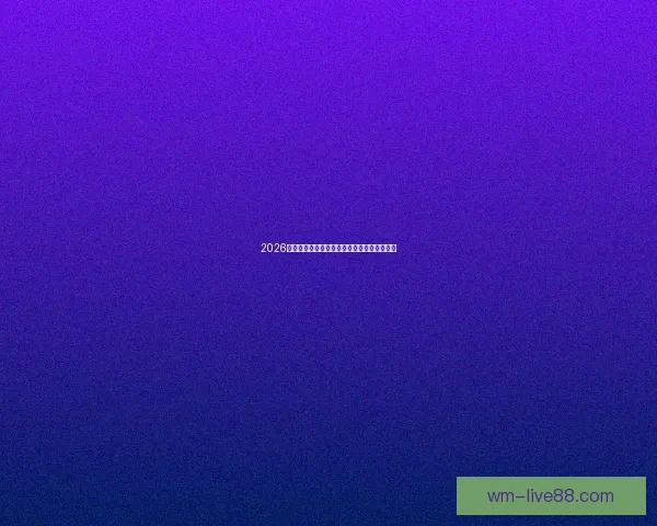 2026世界杯赛事全程直播精彩回顾与最新赛况分析