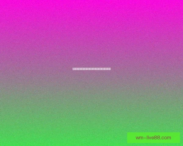 世界杯体育投注策略全解析投注技巧与赛事预测深度指南