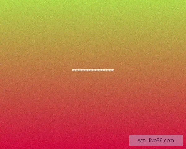 世界杯竞猜赔率分析：全面解读热门球队晋级机会与投注趋势