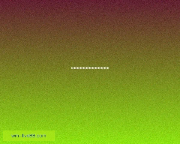 世界杯精彩比分预测平台助力球迷赢取比赛胜负竞猜乐趣