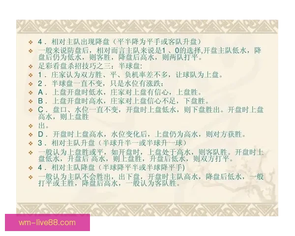 世界杯足球竞猜盘口分析：如何根据盘口变化预测赛事走势和结果
